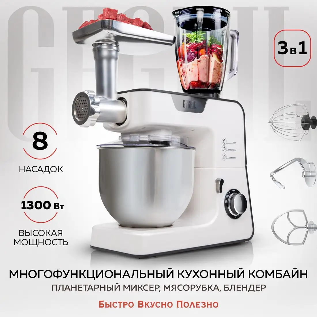 Кухонная машина GFgril GF-KP50 - фото товара