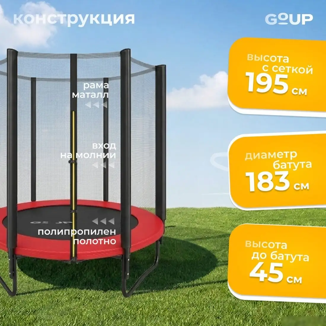 Батут GoUP Prestige-D183 (с сеткой, красный) – фото товара