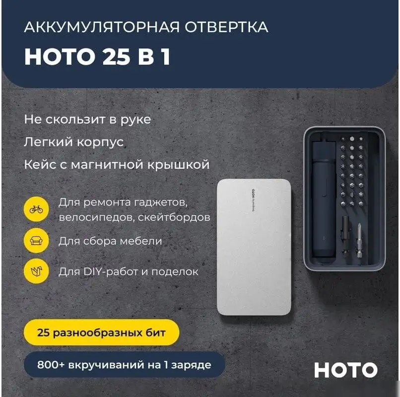 Электроотвертка HOTO HTE0028IE (с АКБ, кейс) – фото товара