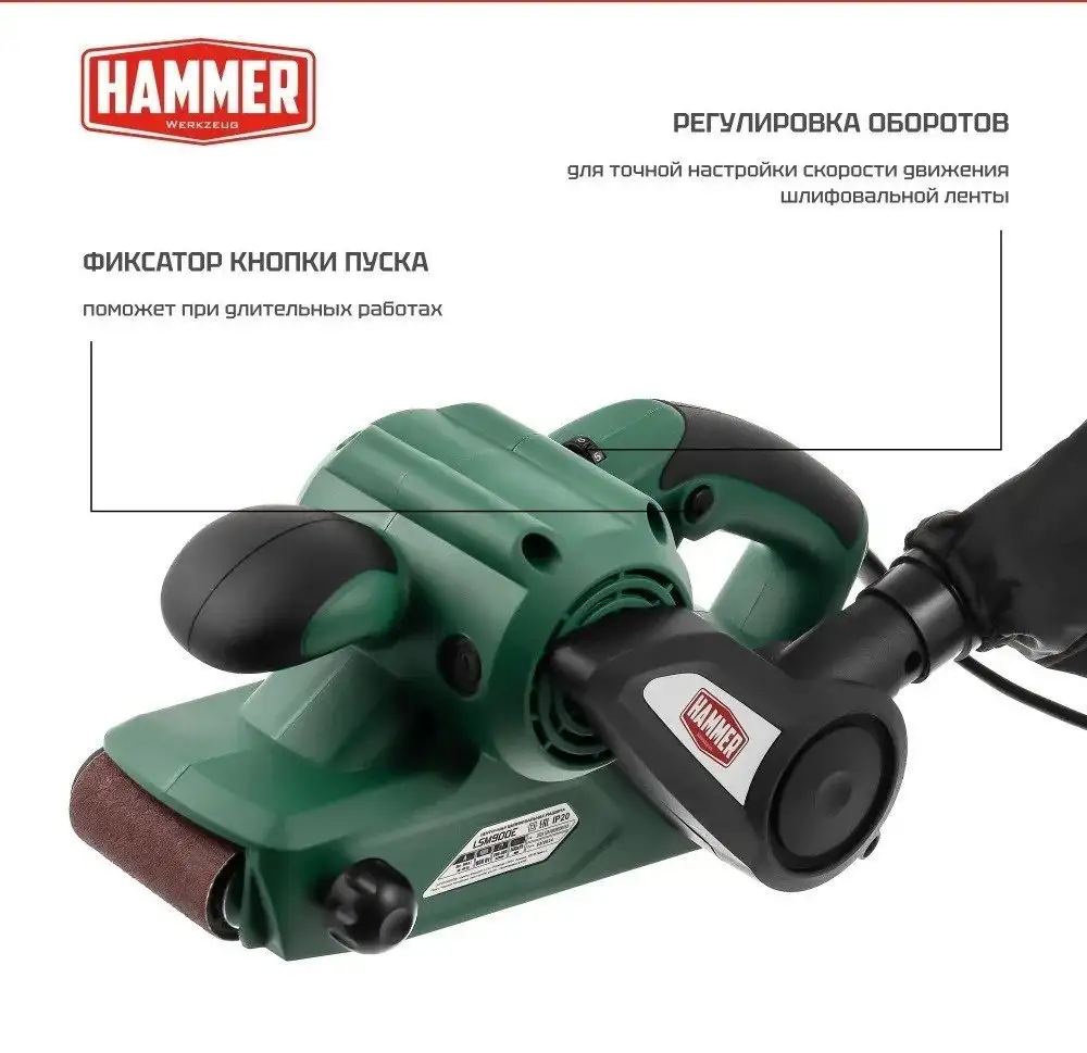 Ленточная шлифмашина Hammer LSM900E – фото товара