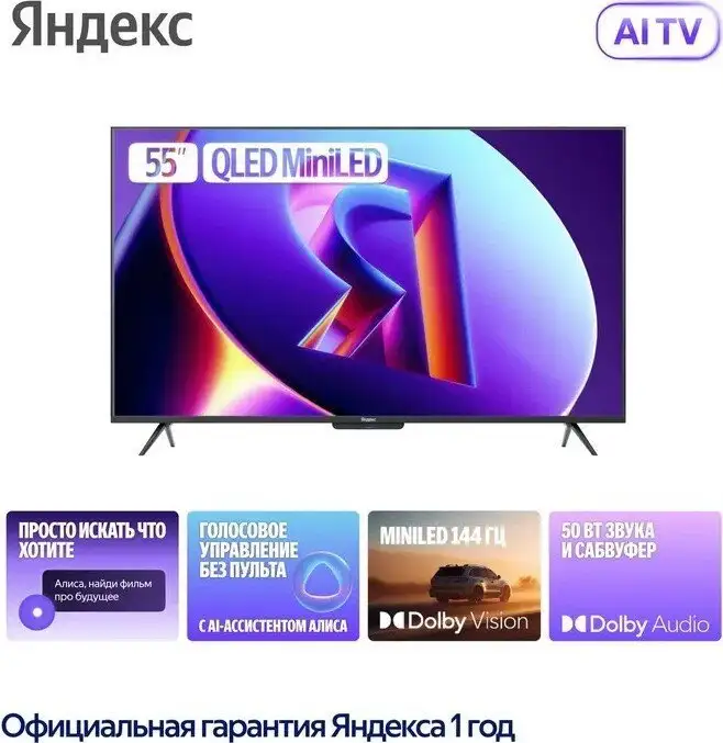 MiniLED телевизор Яндекс ТВ Станция Про MiniLED с Алисой 55 – фото товара