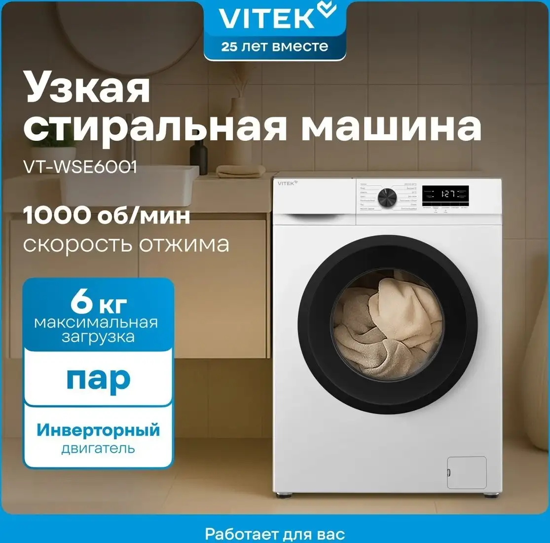 Стиральная машина Vitek VT-WSE6001 - фото товара