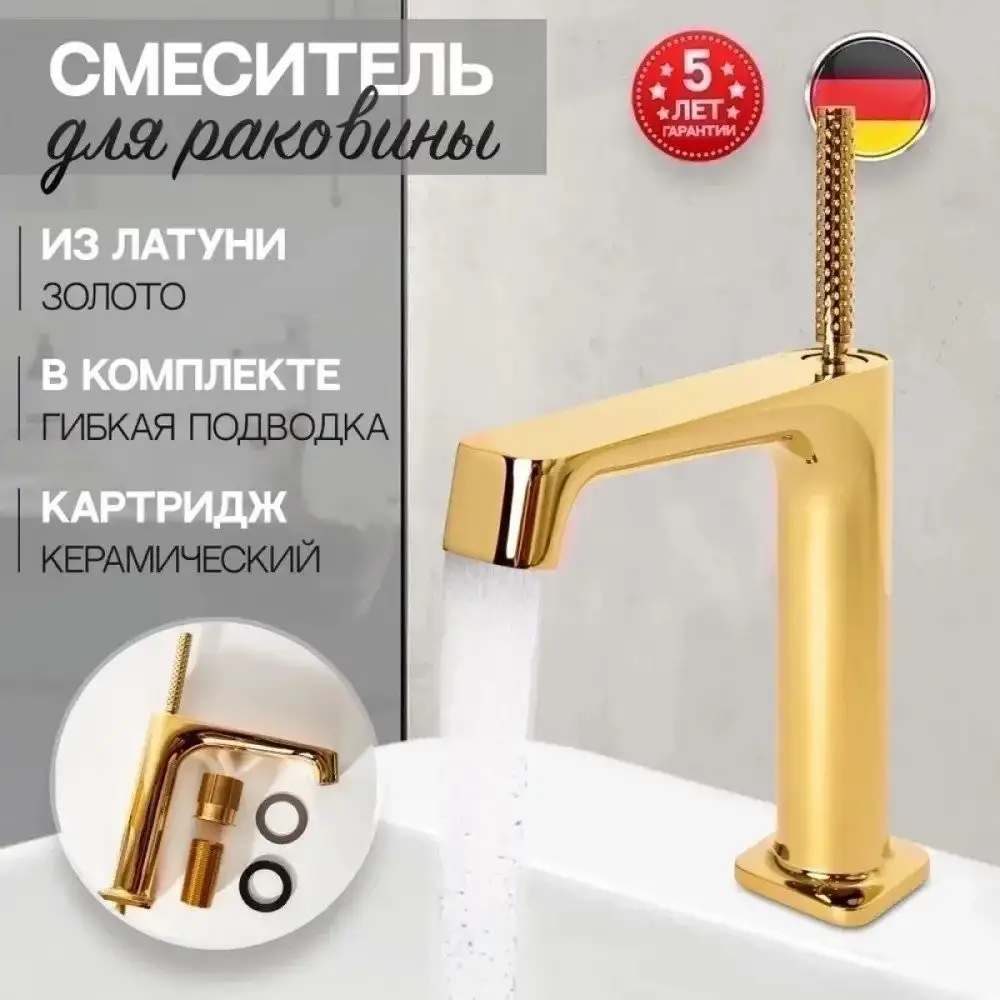 Смеситель Hansberge H1090 (золото глянец) - фото товара
