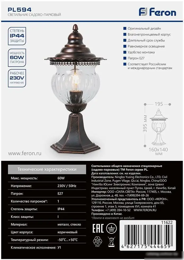 Садовый светильник Feron Флер 11622 – фото товара