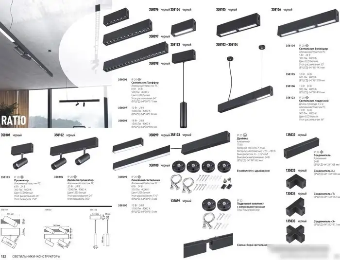 Трековый светильник Novotech Ratio 358101 – фото товара