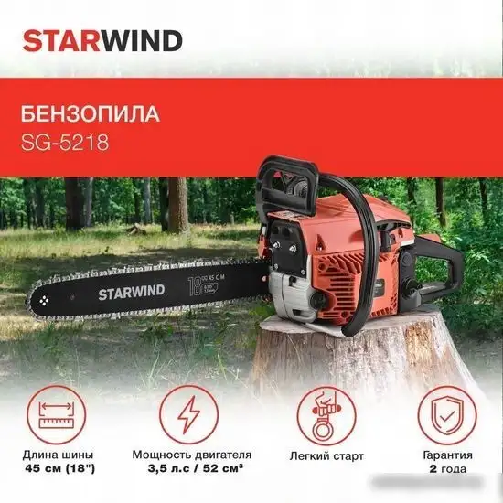 Бензопила StarWind SG-5218 – фото товара