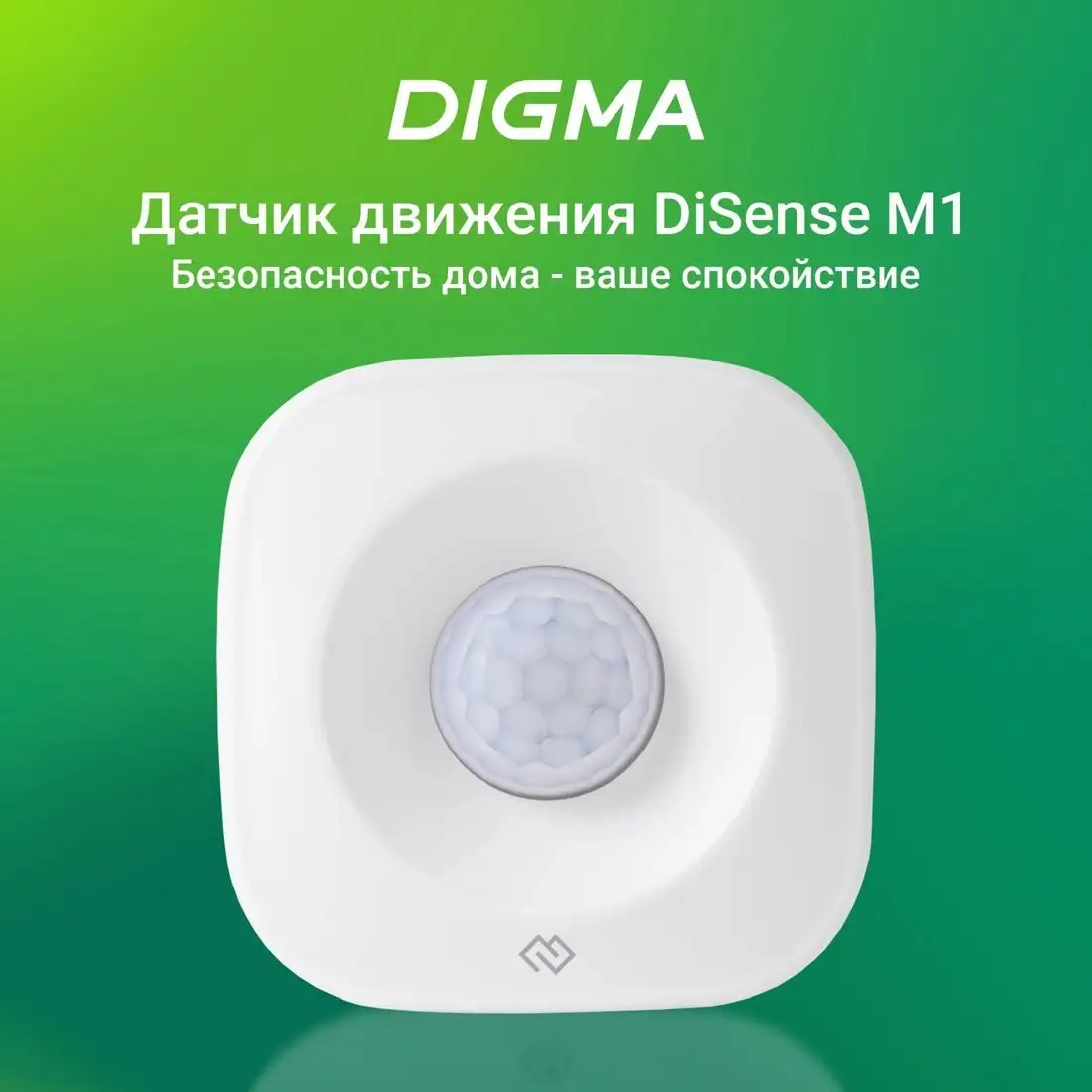 Датчик Digma DiSense M1 – фото товара