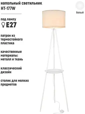 Торшер ArtStyle HT-177W – изображение в каталоге