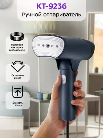Отпариватель Kitfort KT-9236 - изображение в каталоге