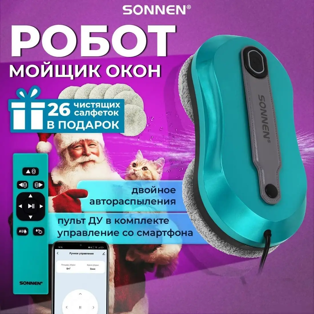 Робот для мытья окон Sonnen Tech RWC-124 Dual Spray - фото товара