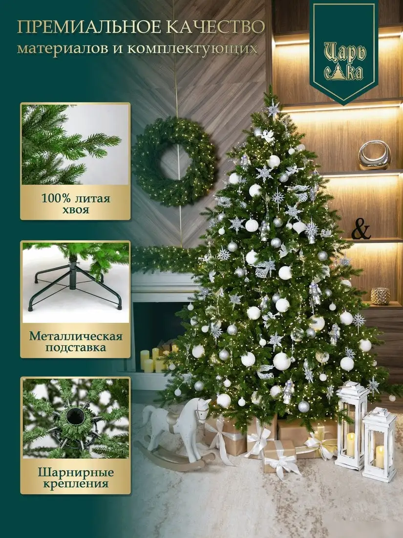 Ель Царь Елка Астерия премиум 3D АСТР/ПР-230 – фото товара