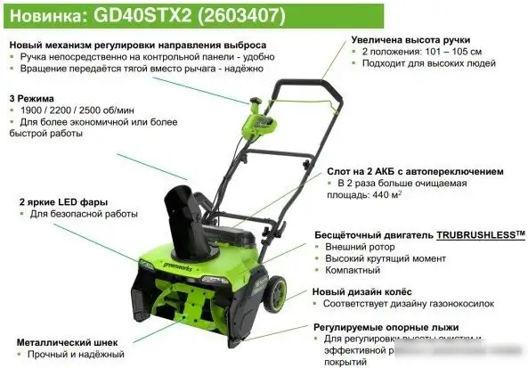 Снегоуборщик Greenworks GD40STX2 2603407UH (с 1-им АКБ) – фото товара