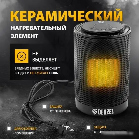 Тепловентилятор Denzel DTFC-1200 - фото товара