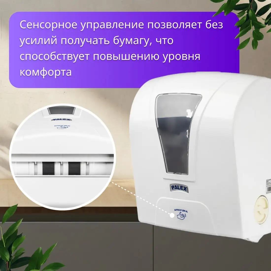 Диспенсер для туалетной бумаги Palex Сенсорный S-AT-0 – фото товара