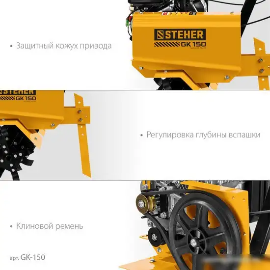 Мотокультиватор Steher GK-150 – фото товара