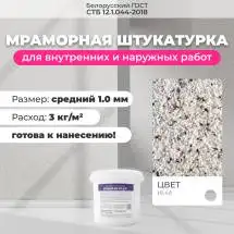 Декоративная штукатурка (камешковая) Байрамикс Mix 10.49, 1 кг