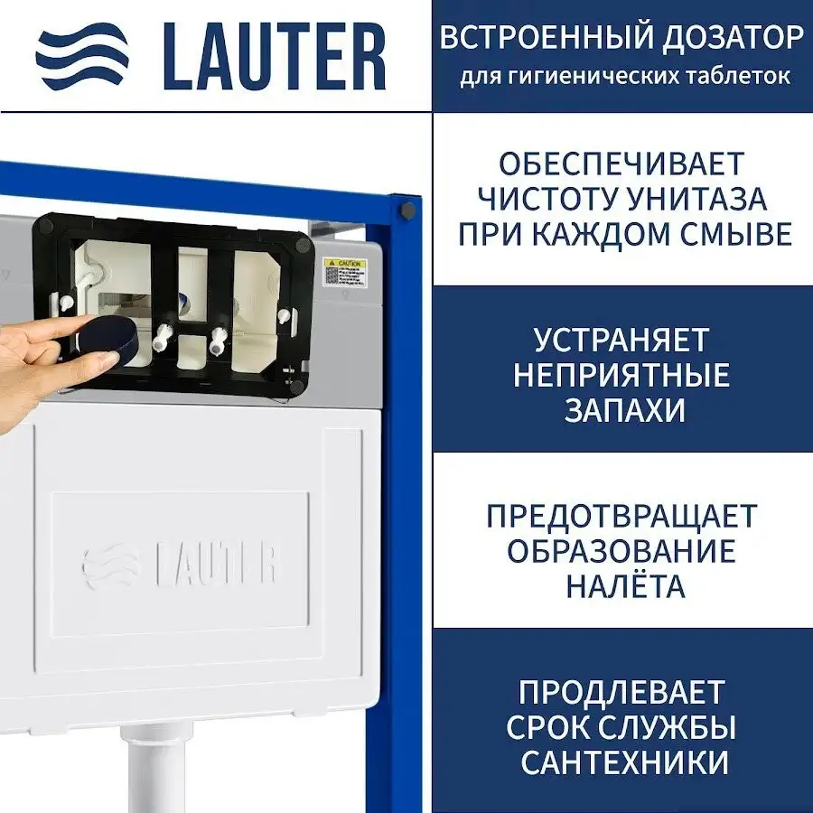 Инсталляция для унитаза Lauter 21901002 с отверстием для гигиенических таблеток - фото товара