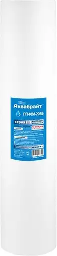 Картридж Аквабрайт ПП-10 М-20 ББ