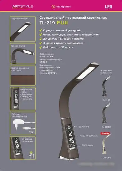 Лампа ArtStyle TL-219BG