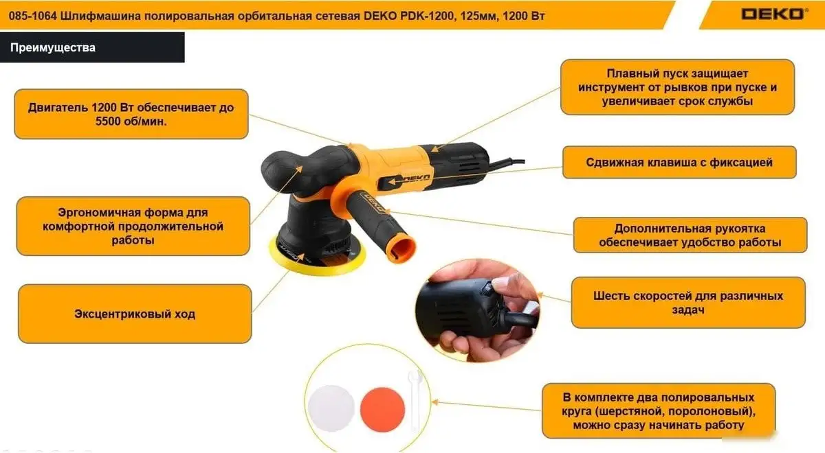 Эксцентриковая шлифмашина Deko PDK-1200 085-1064 – фото товара