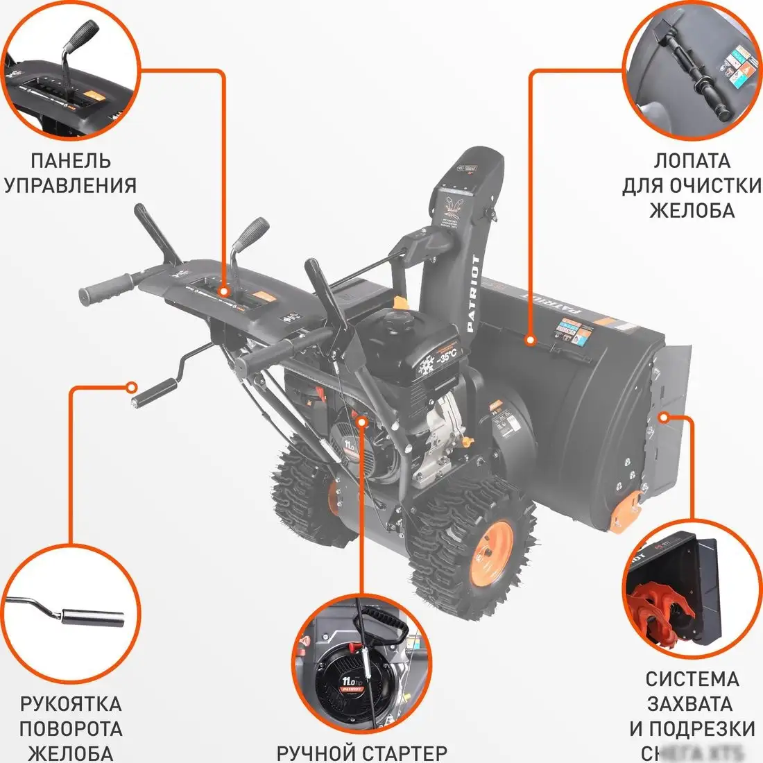 Снегоуборщик Patriot PS 911 – фото товара