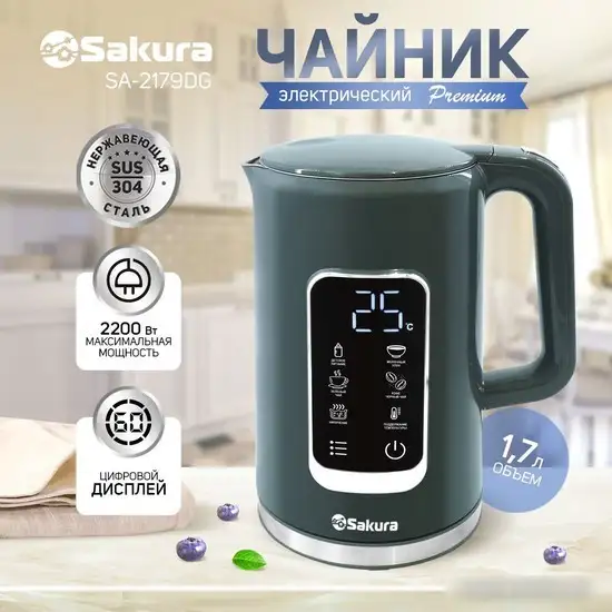 Электрический чайник Sakura SA-2179DG - изображение в каталоге