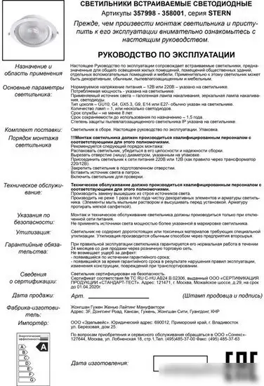 Точечный светильник Novotech Stern 357998 – фото товара