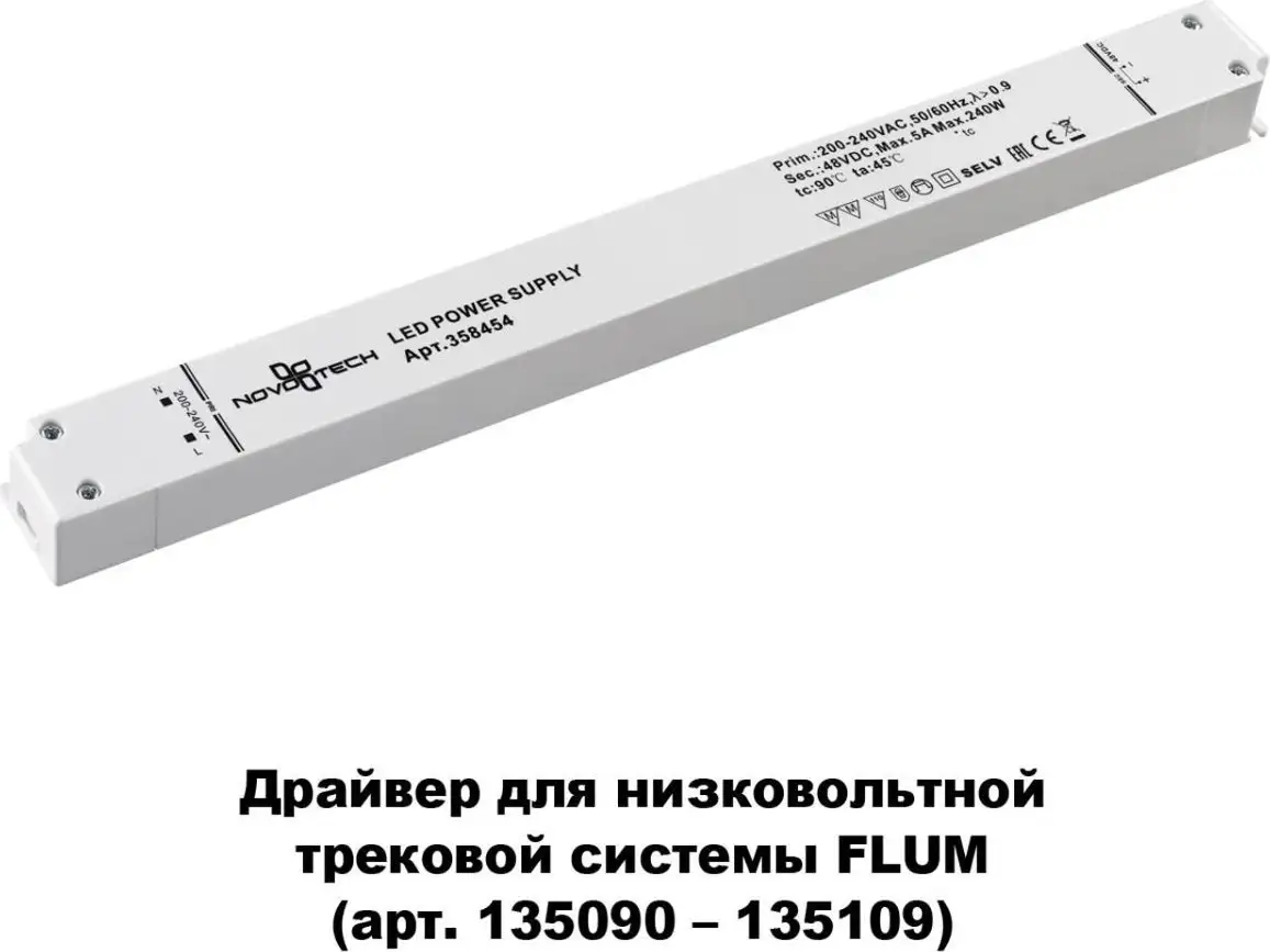 Светодиодный драйвер Novotech Drive 358454