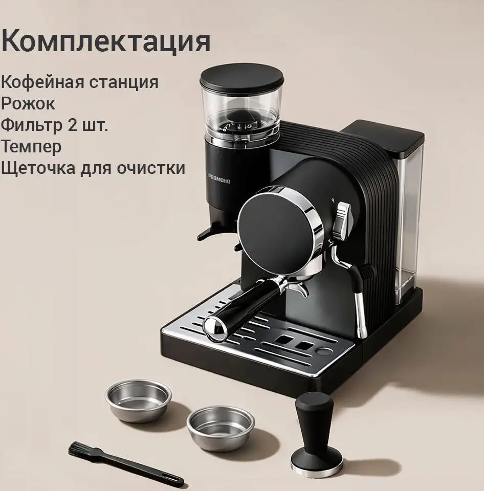 Кофейная станция Redmond (Редмонд) CM741 (черный) - фото товара