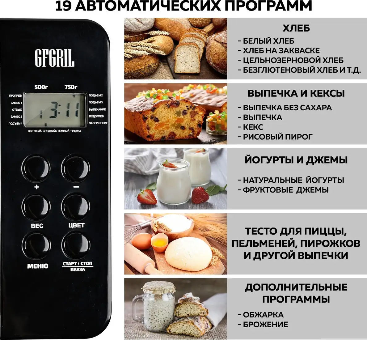 Хлебопечка GFgril GFB-3000 – фото товара