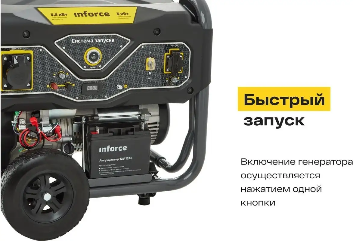 Бензиновый генератор Inforce GL 5500 – фото товара