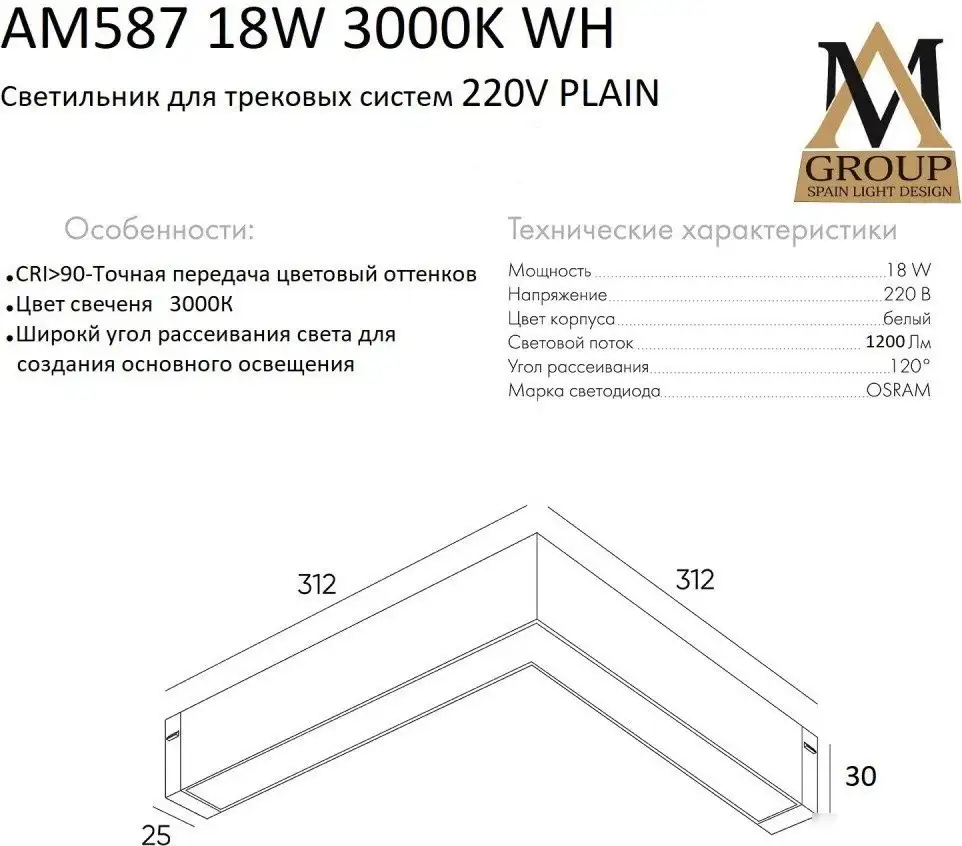 Трековый светильник AM Group Plain Opal AM587 18W 3000K WH – фото товара