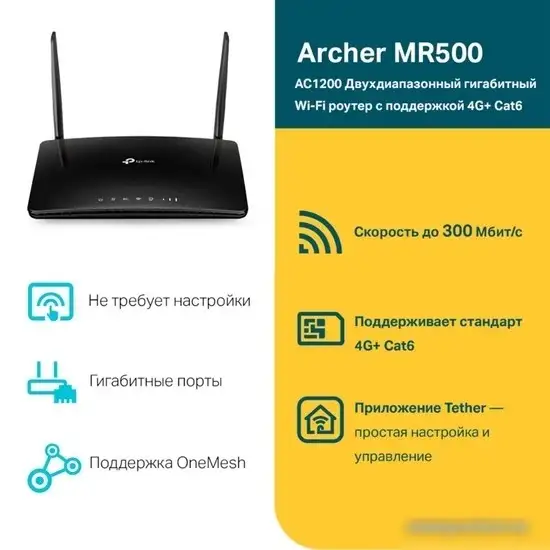 4G Wi-Fi роутер TP-Link Archer MR500 – фото товара