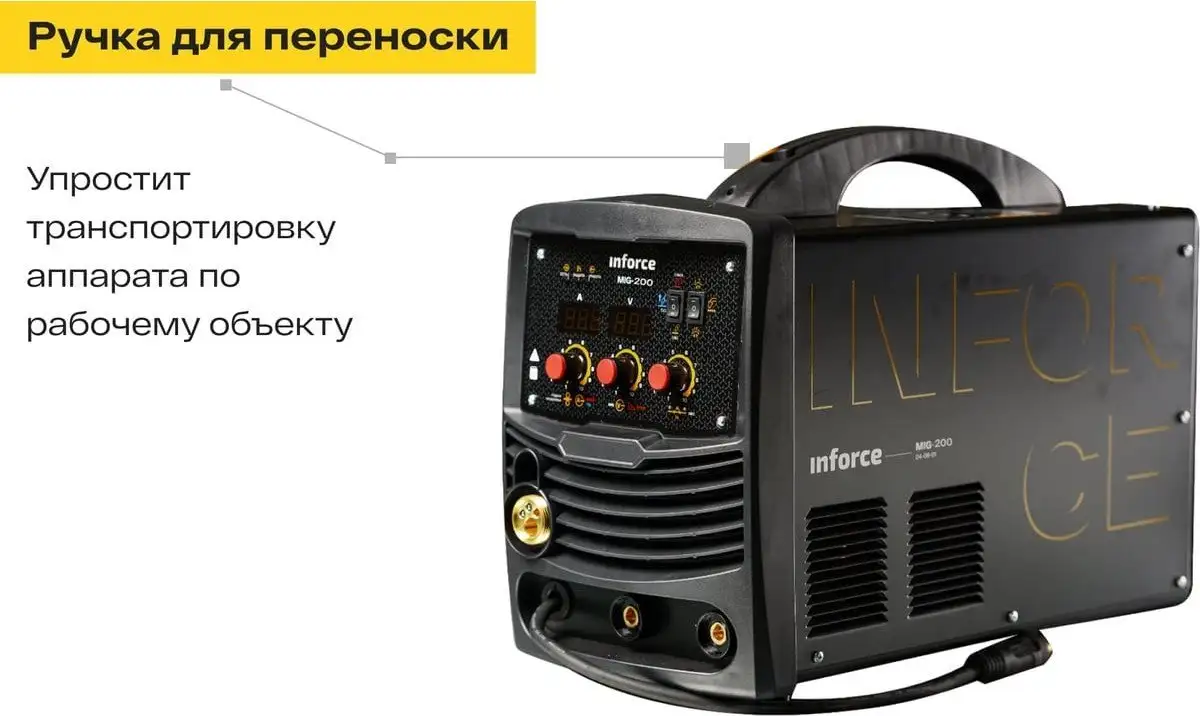 Сварочный инвертор Inforce MIG-200 – фото товара