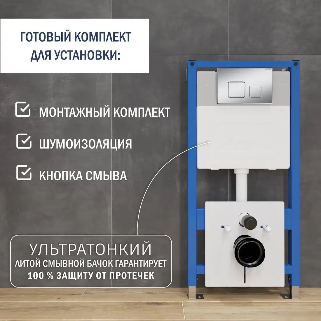 Инсталляция для унитаза Lauter 21901001 с кнопкой 219703F (сатин) - фото товара