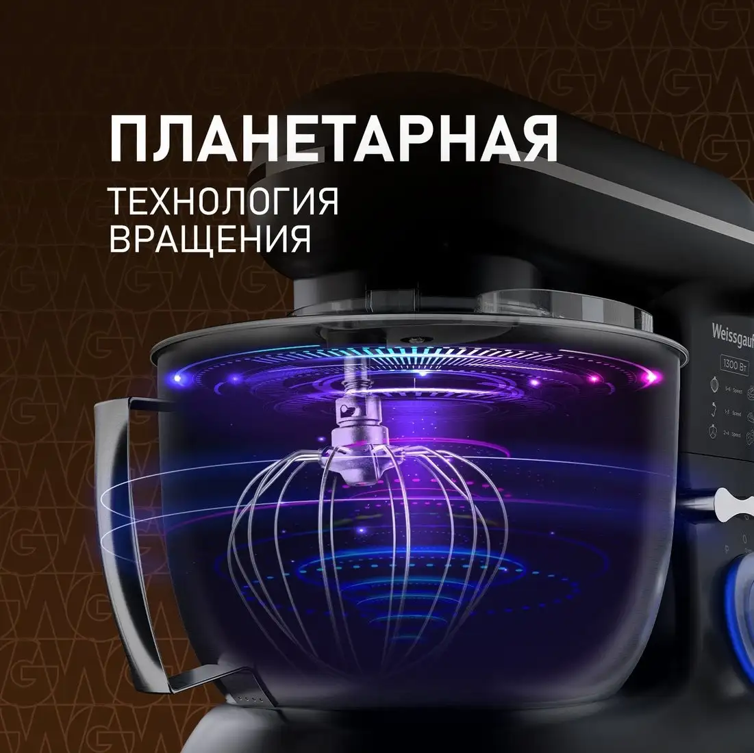 Планетарный миксер Weissgauff WSM 130 PMB Prime Chef - фото товара