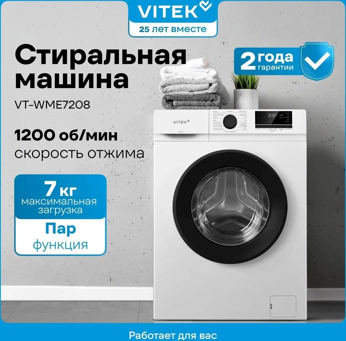 Стиральная машина Vitek VT-WME7208 - фото товара