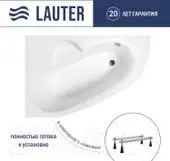 Ванна Lauter Valencia 150x100 2102150L (с ножками)