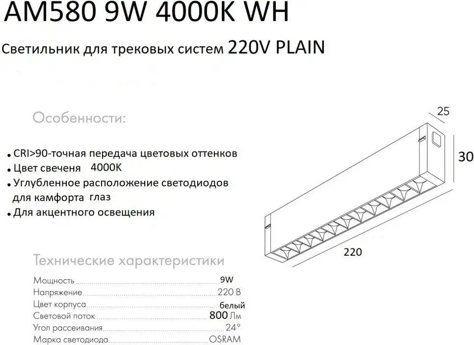 Трековый светильник AM Group Plain Glasses AM580 9W 4000K WH – фото товара