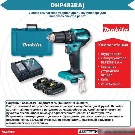 Ударная дрель-шуруповерт Makita DHP483RAJ (без АКБ, кейс) – фото товара
