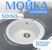 Кухонная мойка Saniteco Linea (белый)
