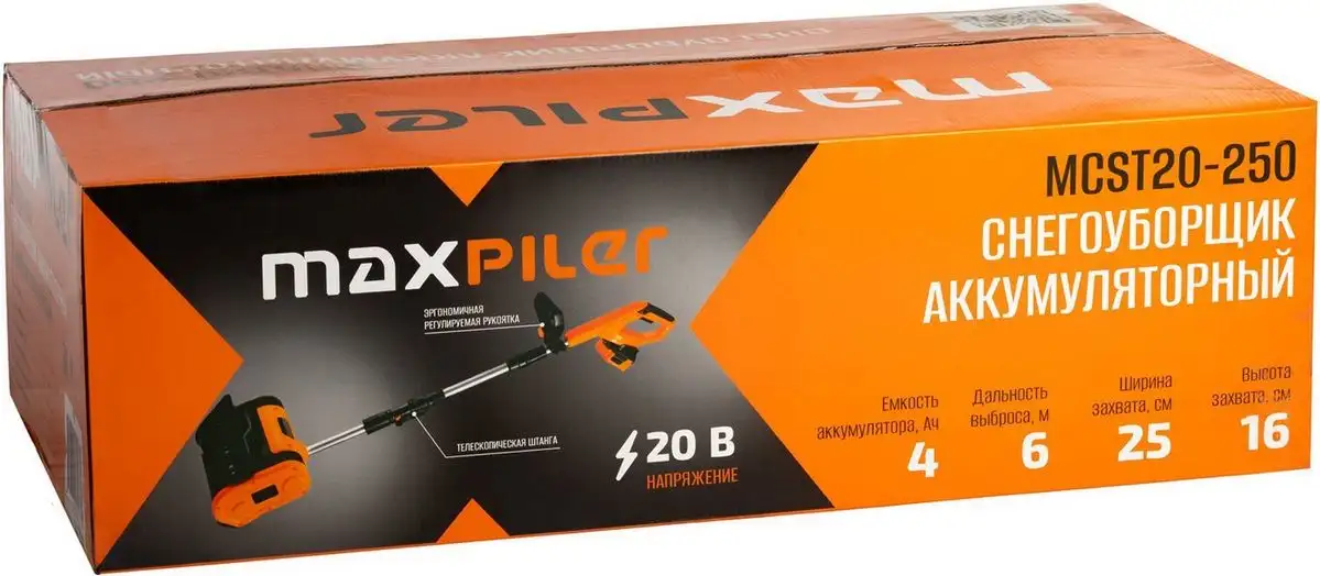 Снегоуборщик MaxPiler MCST20-250 (с 1-им АКБ) – фото товара