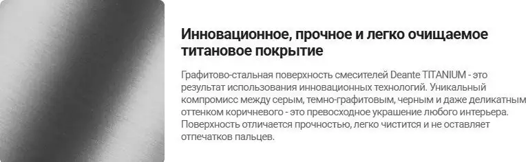 Смеситель Deante Blur BQL D44P - фото товара