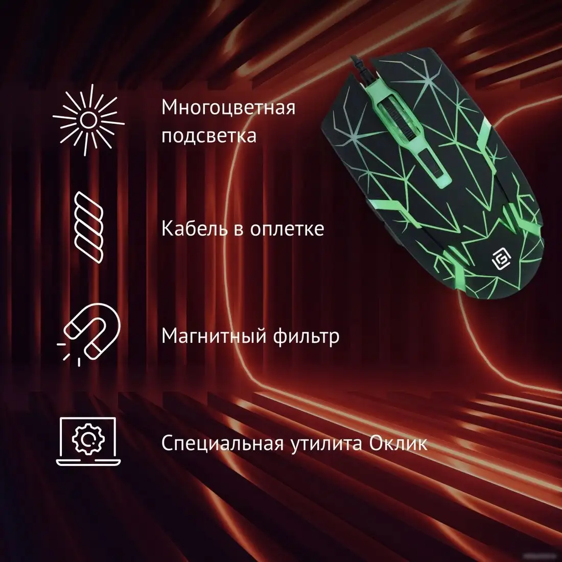 Игровая мышь Oklick 701G – фото товара