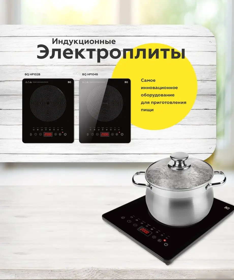 Настольная плита BQ HP104B - фото товара