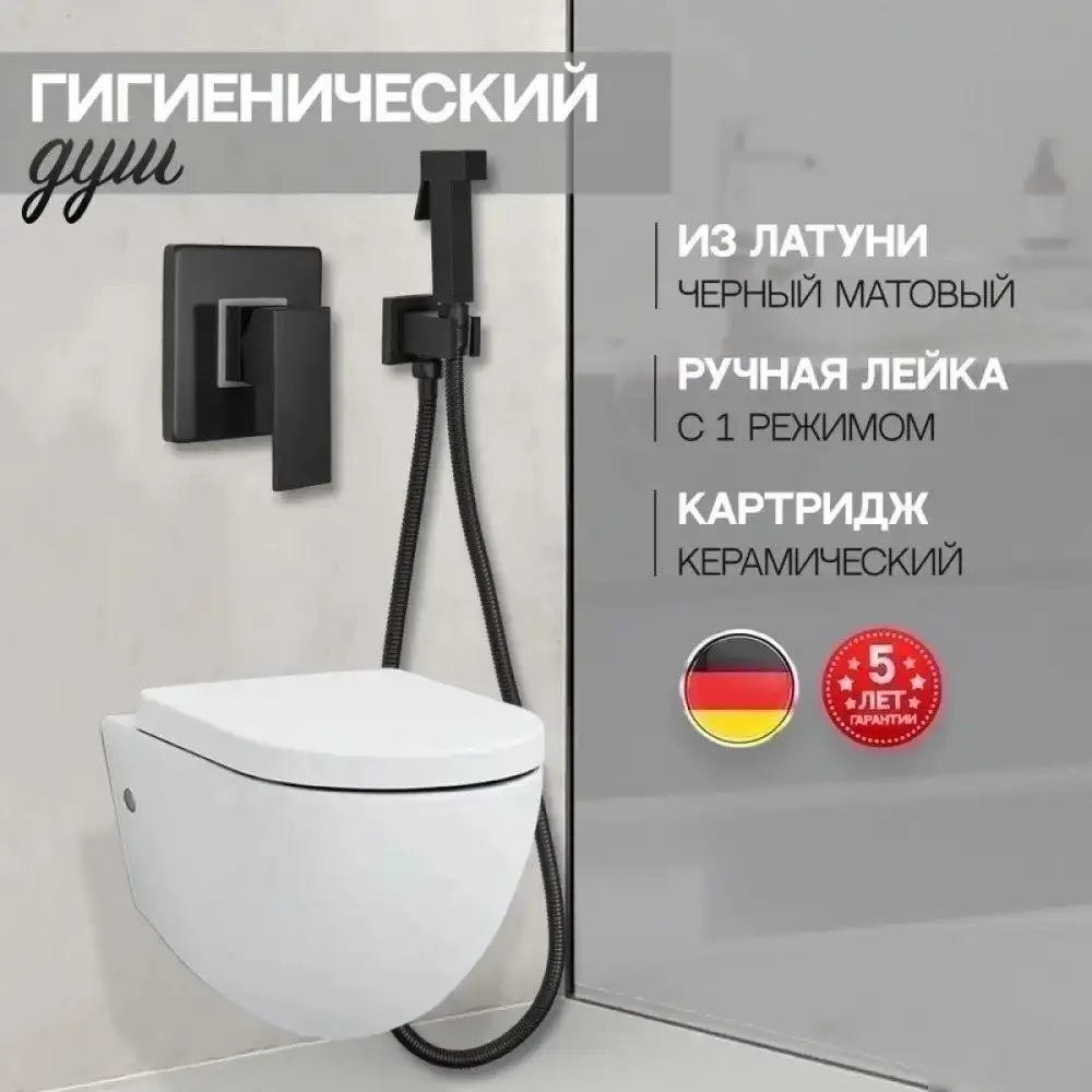 Гигиенический душ Hansberge H3070 (черный матовый) - фото товара