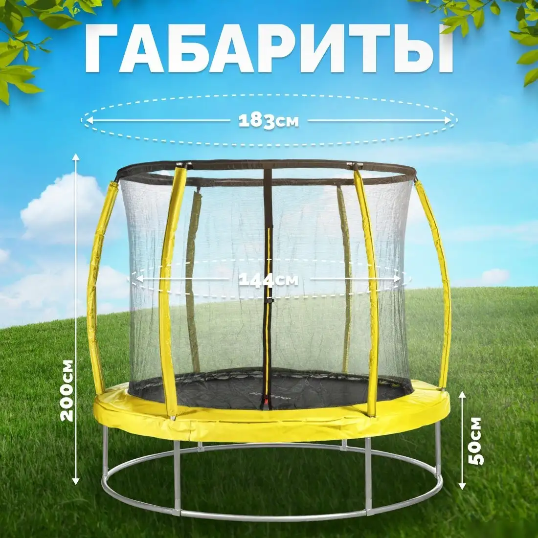 Батут Sundays Favorite Premium 6FT (желтый, с сеткой) – фото товара