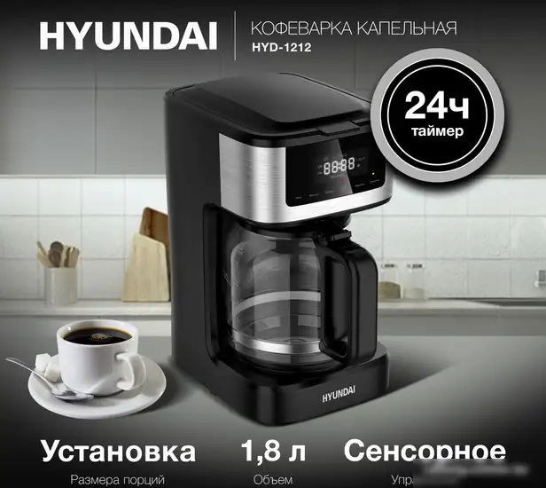 Капельная кофеварка Hyundai HYD-1212 - фото товара