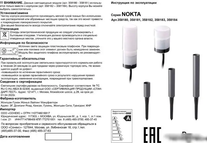 Садовый светильник Novotech Nokta 358181 – фото товара