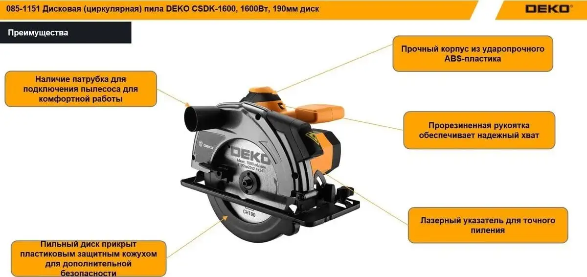 Дисковая (циркулярная) пила Deko CSDK-1600 085-1151 – фото товара